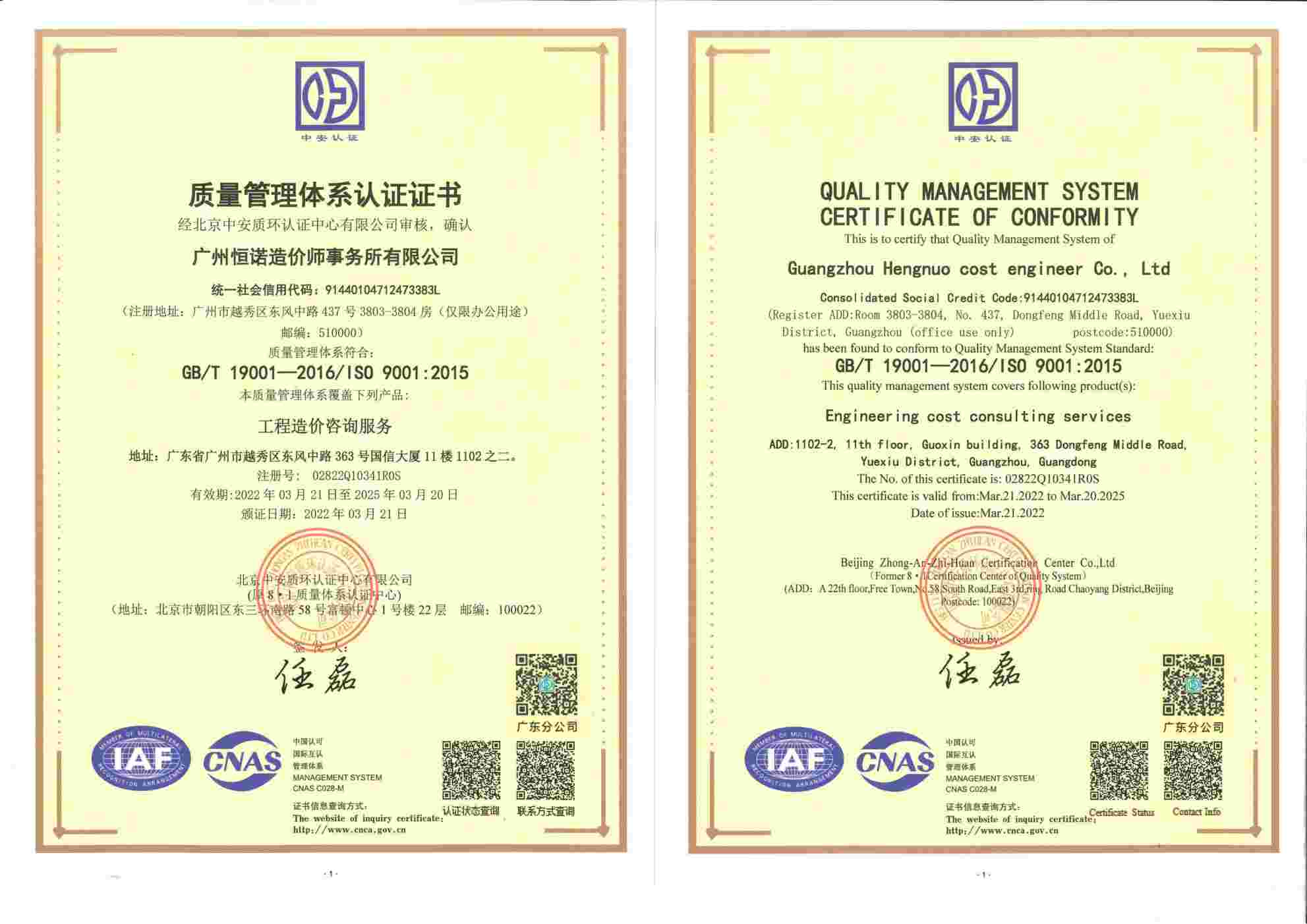 ISO質(zhì)量管理體系認證證書