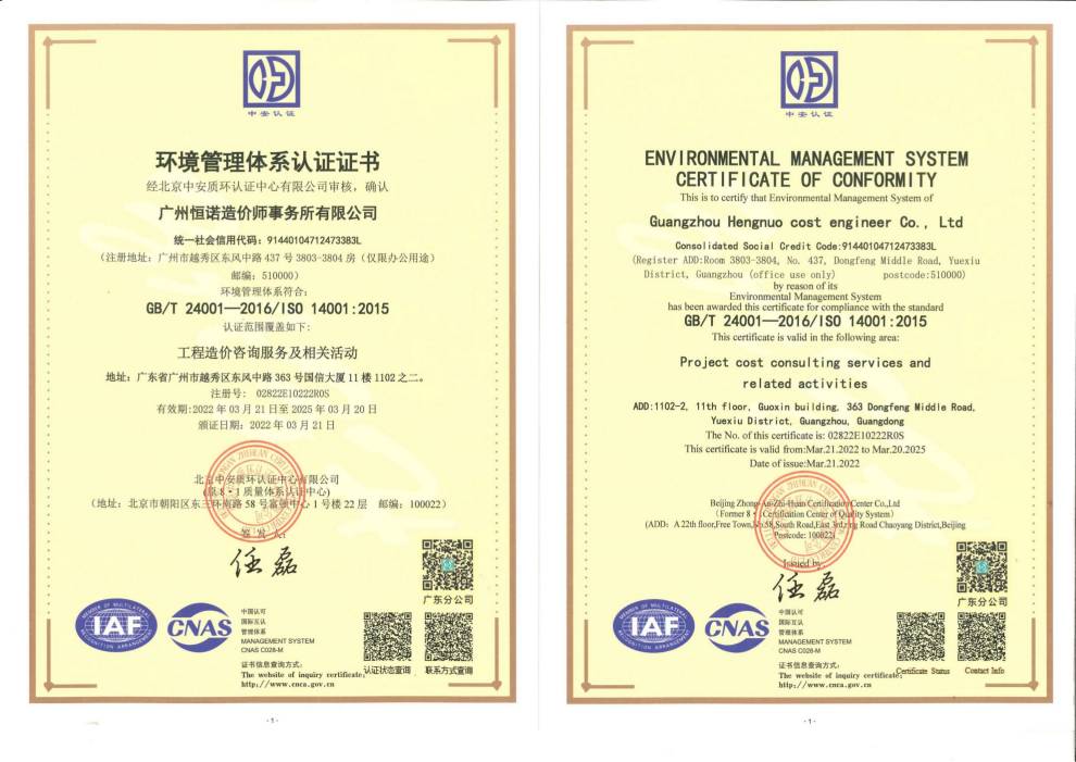 ISO環(huán)境管理體系認證證書